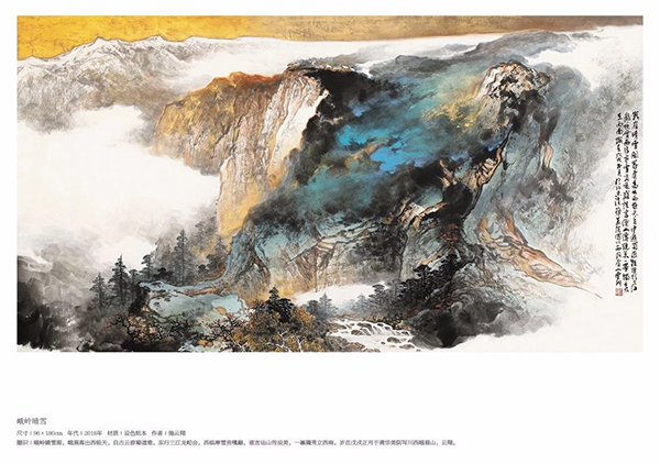 大风和畅——施云翔山水画展在京举行